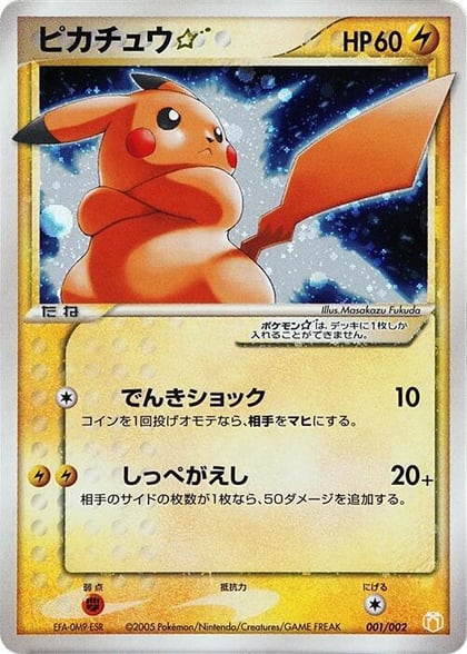 Pikachu Star, Gift Box Mew - Lucario (Pokemon Star) 001/002