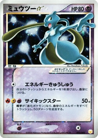 Mewtwo Star, Gift Box Mew - Lucario (Pokemon Star) 002/002