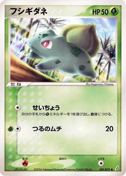 Bulbasaur, Miracle Crystal 001/075