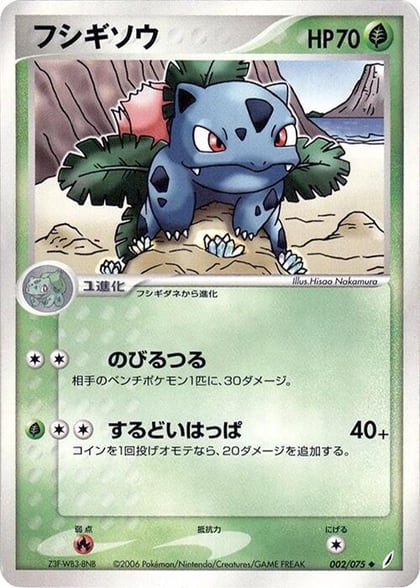 Ivysaur, Miracle Crystal 002/075