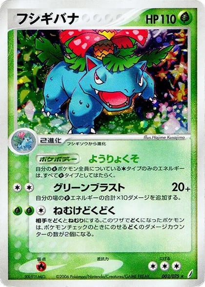 Venusaur, Miracle Crystal 003/075