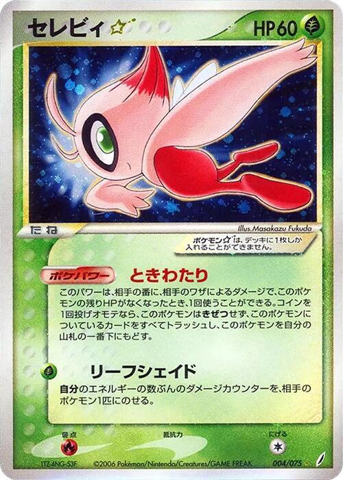 Celebi Star, Miracle Crystal 004/075