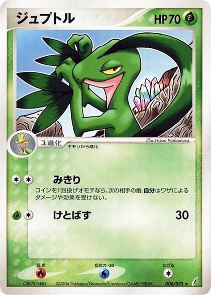 Grovyle, Miracle Crystal 006/075