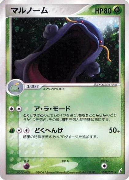 Swalot, Miracle Crystal 009/075