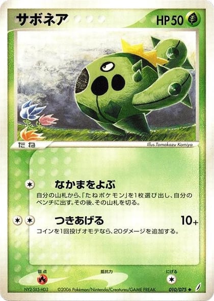 Cacnea, Miracle Crystal 010/075