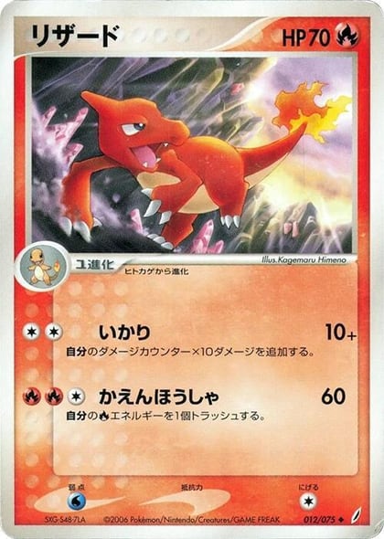 Charmeleon, Miracle Crystal 012/075