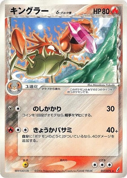 Kingler (Delta Species), Miracle Crystal 017/075