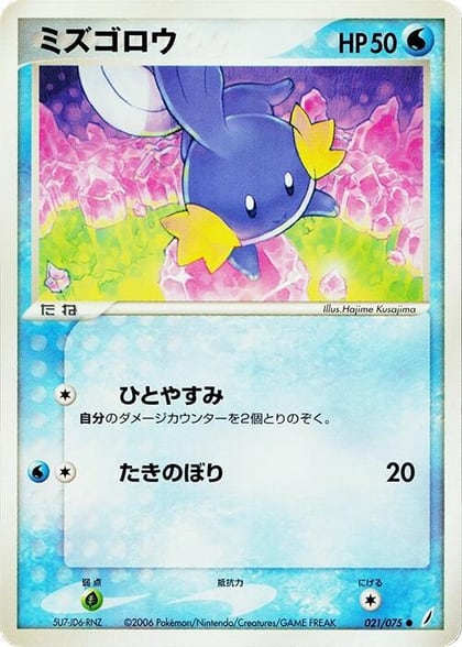 Mudkip, Miracle Crystal 021/075