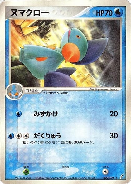 Marshtomp, Miracle Crystal 022/075