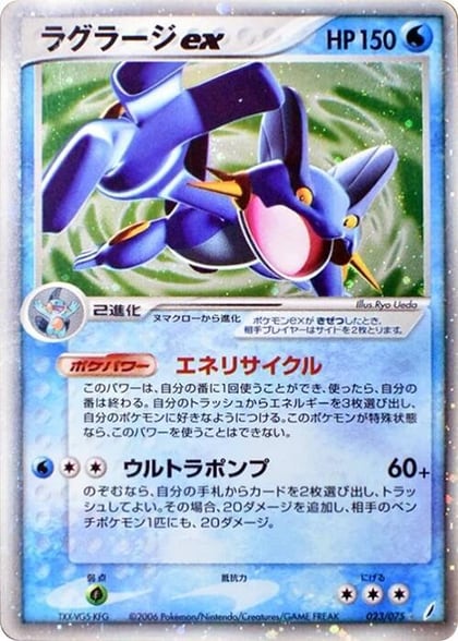 Swampert ex, Miracle Crystal 023/075