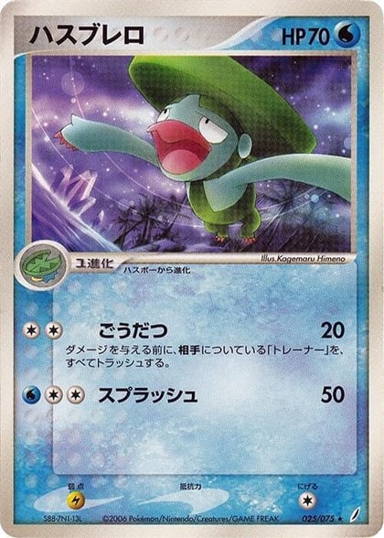 Lombre, Miracle Crystal 025/075