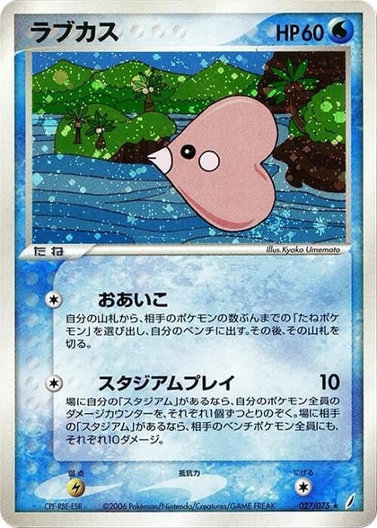 Luvdisc, Miracle Crystal 027/075