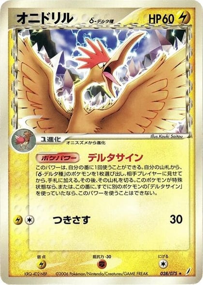 Fearow (Delta Species), Miracle Crystal 028/075