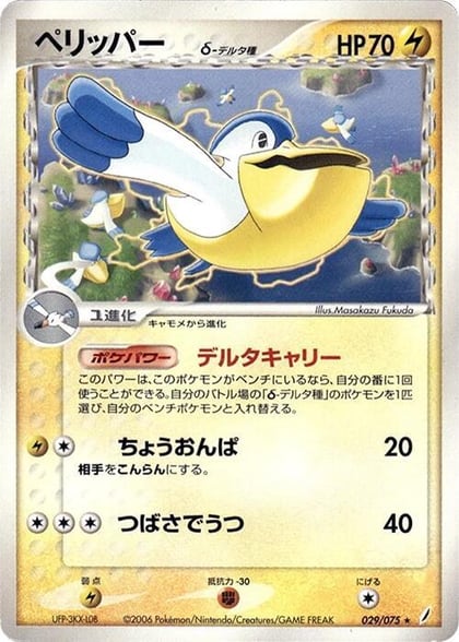 Pelipper (Delta Species), Miracle Crystal 029/075