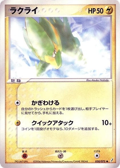 Electrike, Miracle Crystal 030/075