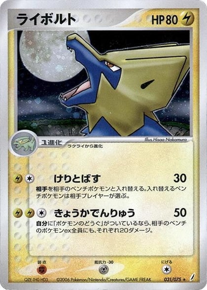 Manectric, Miracle Crystal 031/075