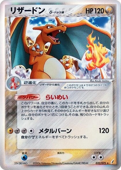 Charizard (Delta Species), Miracle Crystal 032/075