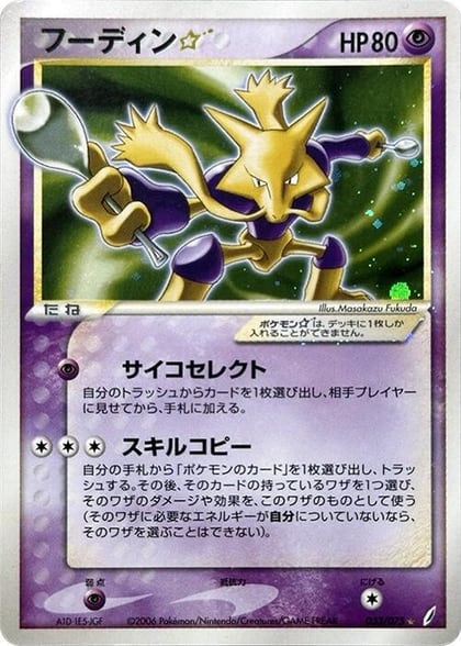 Alakazam Star, Miracle Crystal 033/075