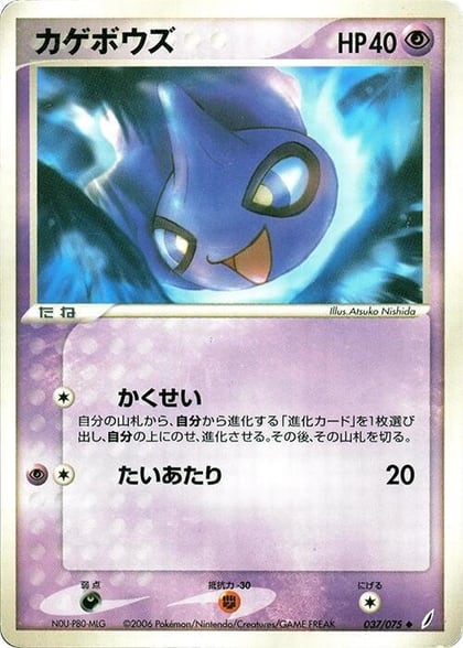 Shuppet, Miracle Crystal 037/075