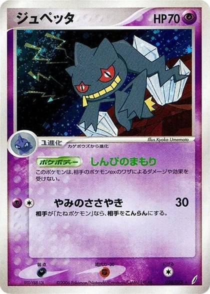 Banette, Miracle Crystal 038/075