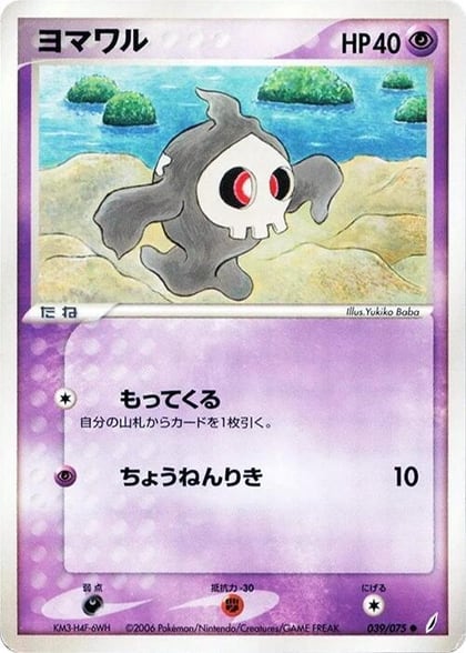Duskull, Miracle Crystal 039/075