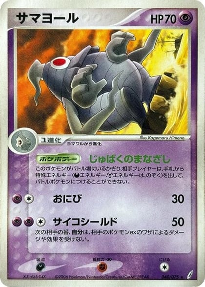 Dusclops, Miracle Crystal 040/075