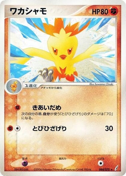 Combusken, Miracle Crystal 044/075