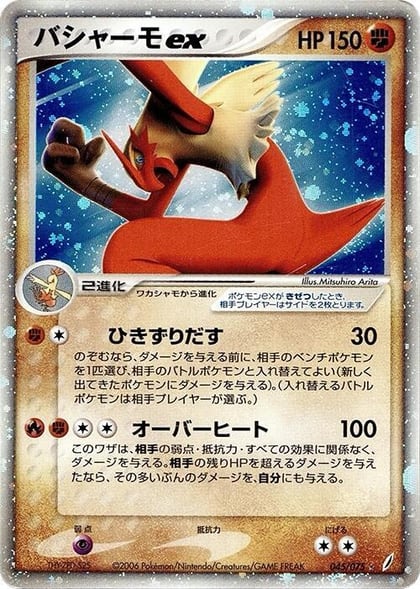 Blaziken ex, Miracle Crystal 045/075