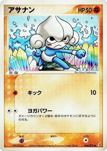 Meditite, Miracle Crystal 046/075