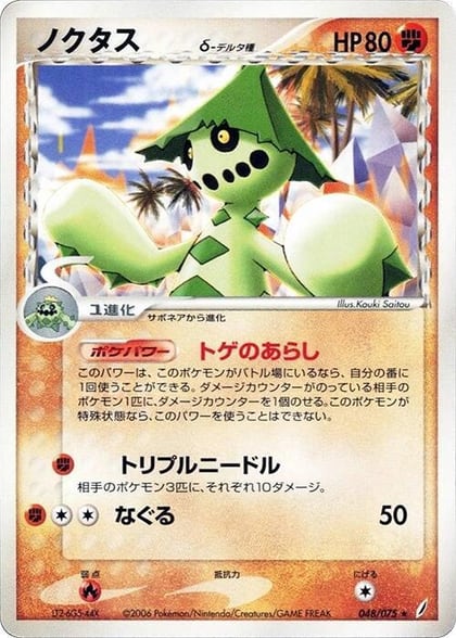 Cacturne (Delta Species), Miracle Crystal 048/075