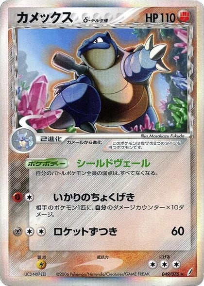 Blastoise (Delta Species), Miracle Crystal 049/075