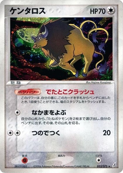 Tauros, Miracle Crystal 053/075