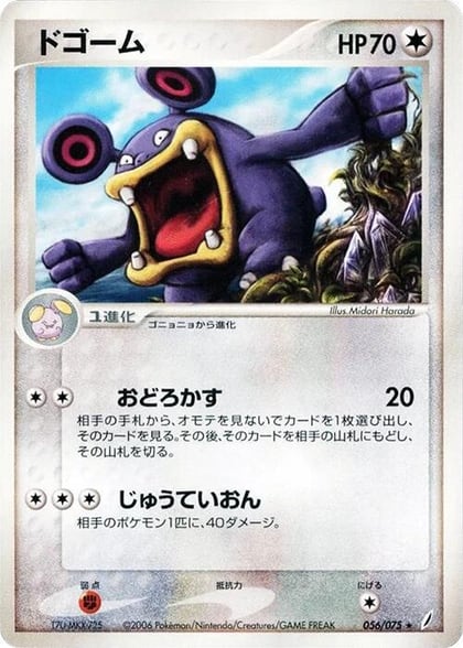 Loudred, Miracle Crystal 056/075