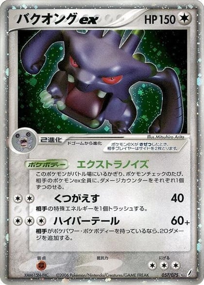 Exploud ex, Miracle Crystal 057/075