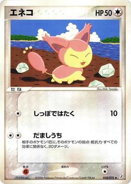 Skitty, Miracle Crystal 058/075