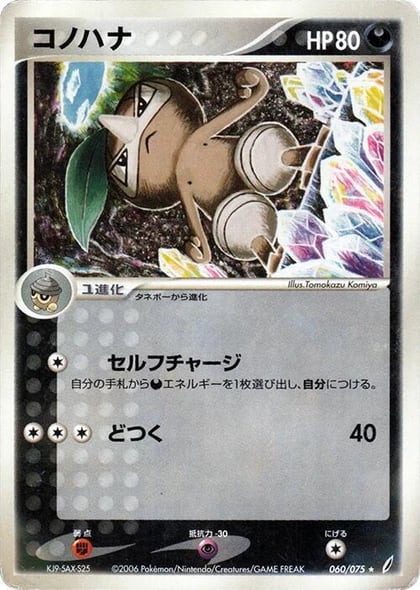 Nuzleaf, Miracle Crystal 060/075
