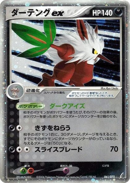 Shiftry ex, Miracle Crystal 061/075
