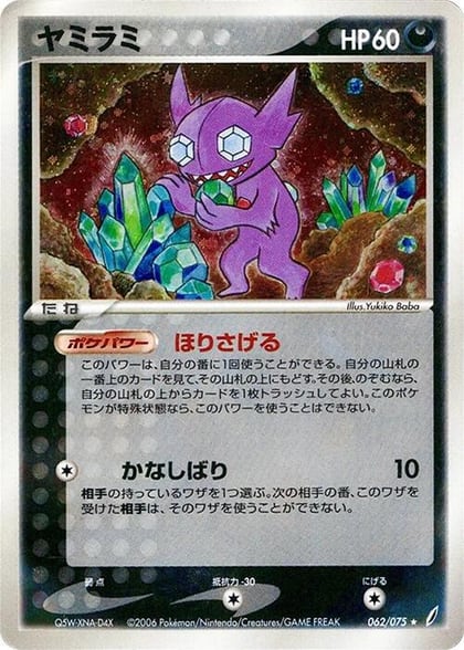 Sableye, Miracle Crystal 062/075