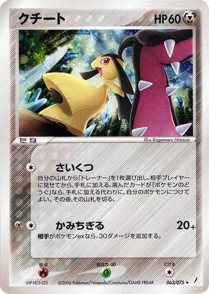 Mawile, Miracle Crystal 063/075