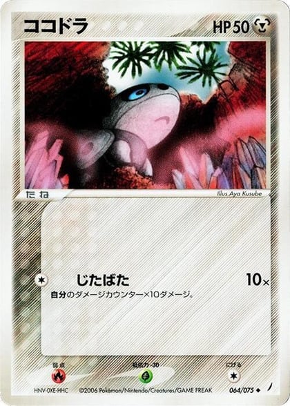 Aron, Miracle Crystal 064/075