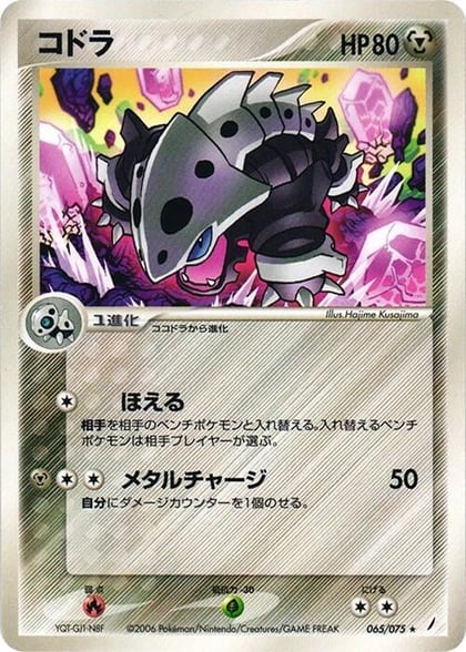 Lairon, Miracle Crystal 065/075