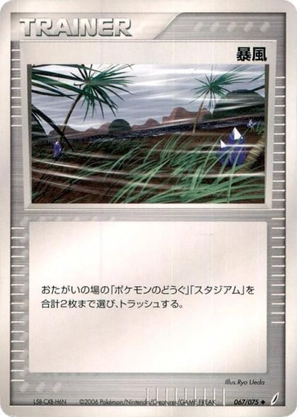 Windstorm, Miracle Crystal 067/075