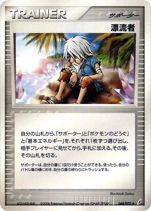 Castaway, Miracle Crystal 068/075