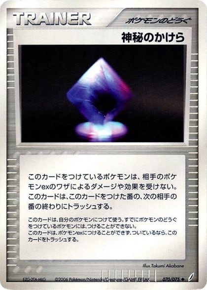 Mysterious Shard, Miracle Crystal 070/075