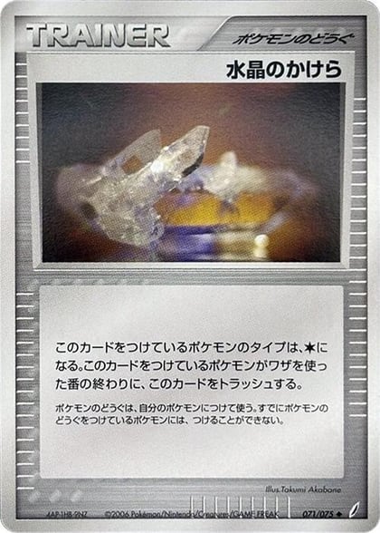 Crystal Shard, Miracle Crystal 071/075