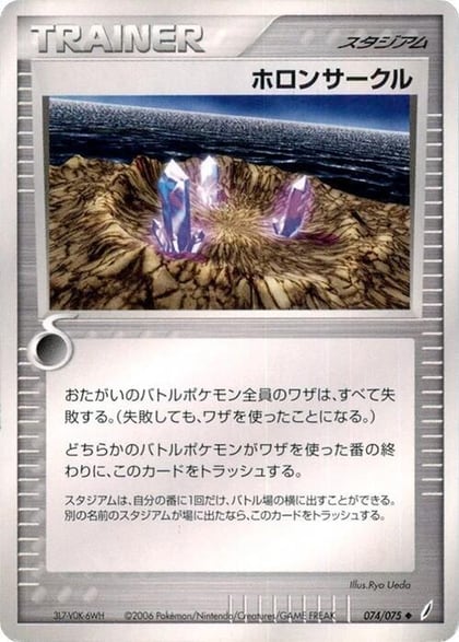 Holon Circle, Miracle Crystal 074/075