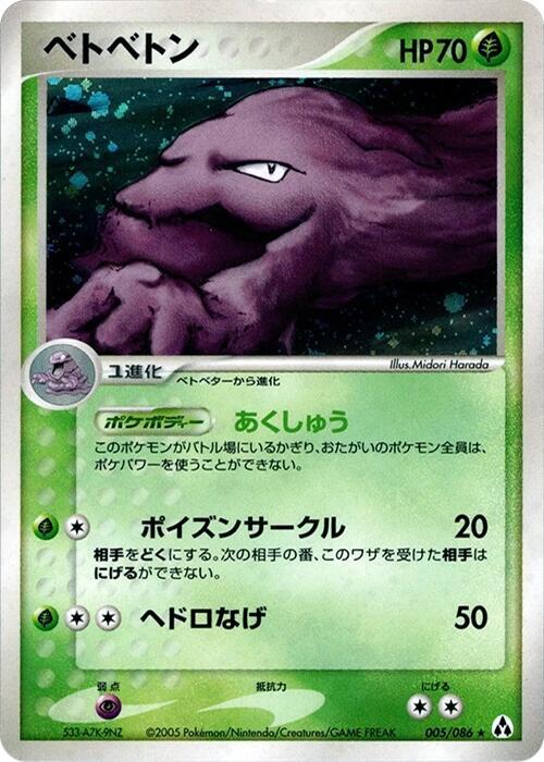 Muk, Mirage Forest 005/086