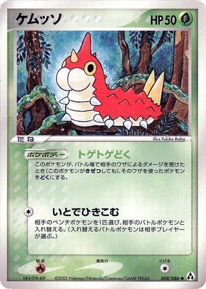 Wurmple, Mirage Forest 008/086