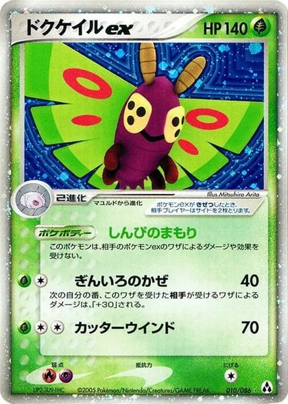 Dustox ex, Mirage Forest 010/086
