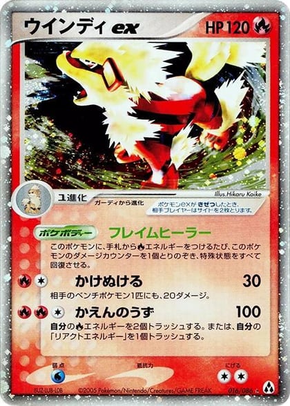 Arcanine ex, Mirage Forest 016/086